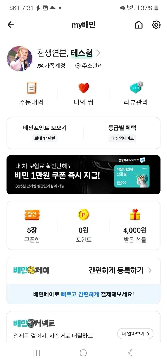 배민쿠폰 90% 사봅니다! / 배달의민족 쿠폰 90% 삽니다!